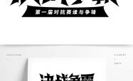 冲刺胜利！球队备战全力以赴